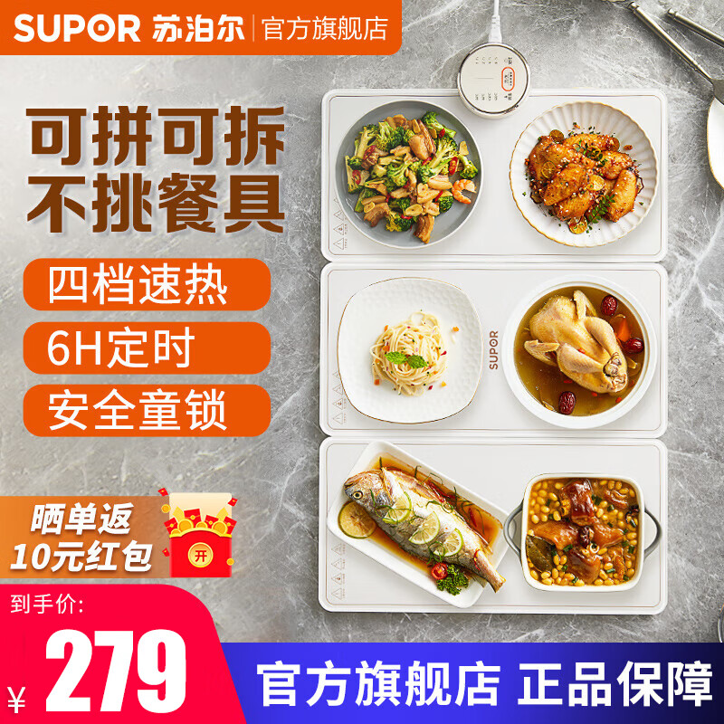 SUPOR 苏泊尔 BF6040P808D 暖菜板 白色 279元