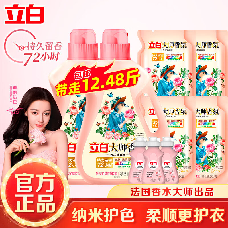 Liby 立白 大师香氛洗衣液 12.48斤 玫瑰花香 ￥99.9