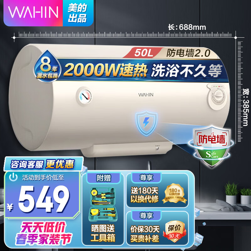 WAHIN 华凌 美的出品华凌WAHIN储水式电热水器50升F5020-KY1(H) 373.14元（需用券）