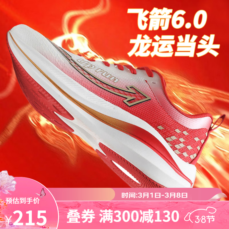 Uprun 飞箭6.0 龙年限定 轻盈透气 耐磨防滑 男女同款跑步鞋 229元（需用券）