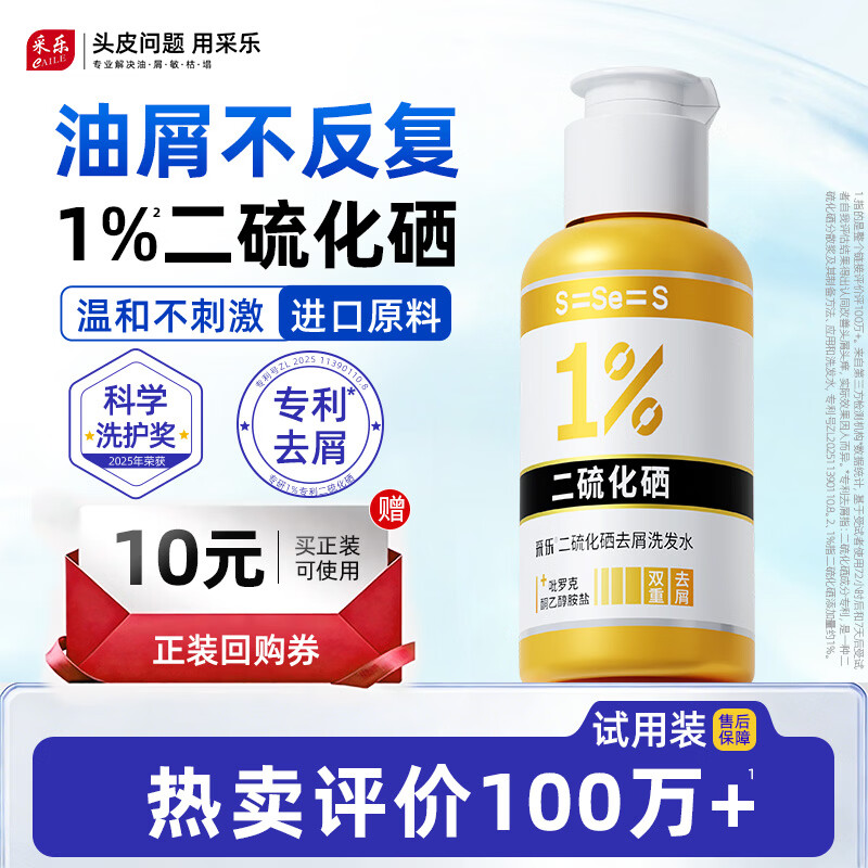 采乐 去屑止痒控油蓬松 洗发水 4.9元 - 86线报