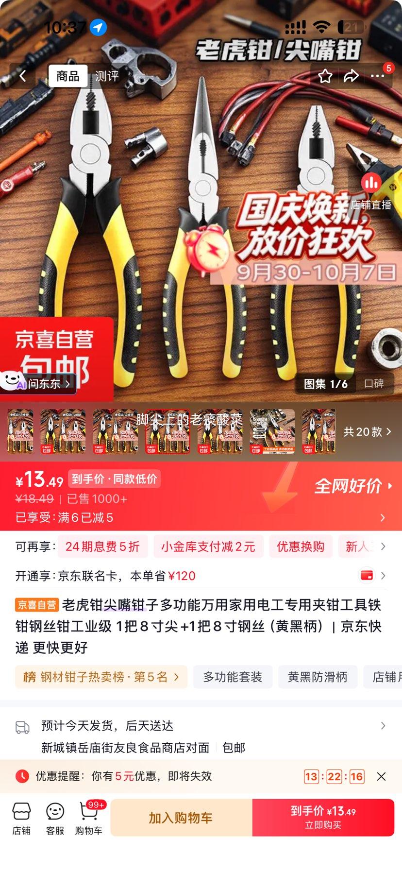 工业级老虎钳 1把尖嘴钳+1把钢丝钳 8寸 黄黑柄 共2把 13.49元 折6.75元/把！ - 线报酷