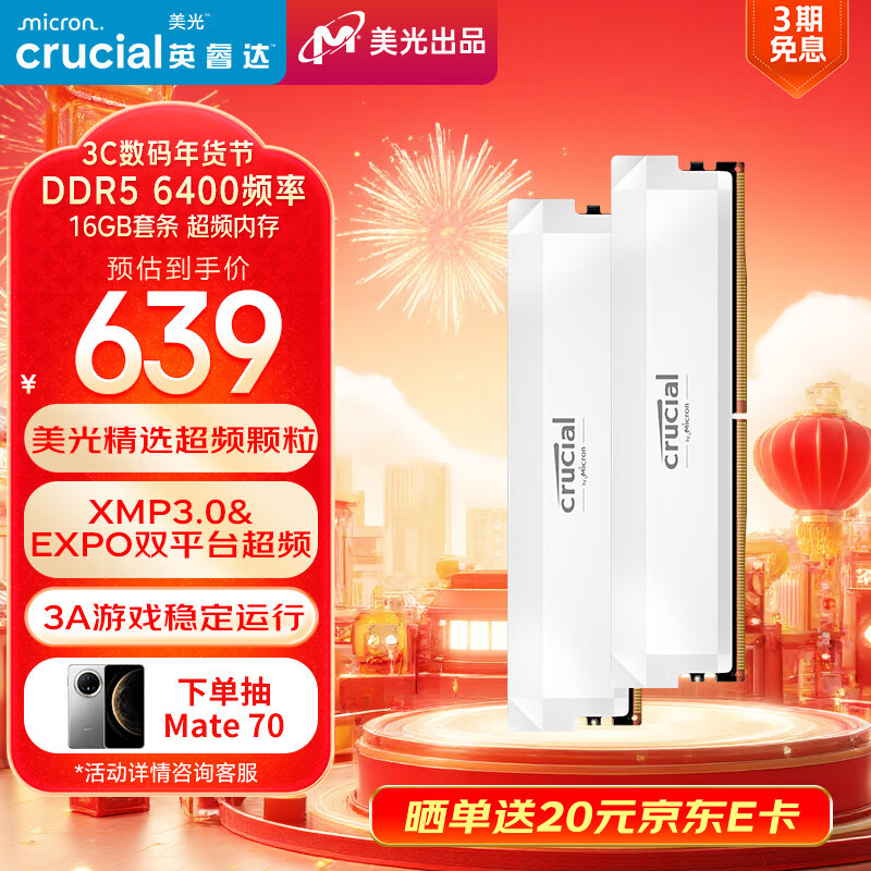 Crucial 英睿达 Pro系列 DDR5 6400Mhz 台式机内存条 32GB（16GB×2） ￥619