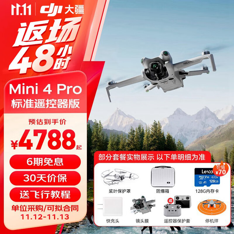 DJI 大疆 Mini 4 Pro 无人机迷你4入门级航拍高清专业智能避障超长续航10公里遥