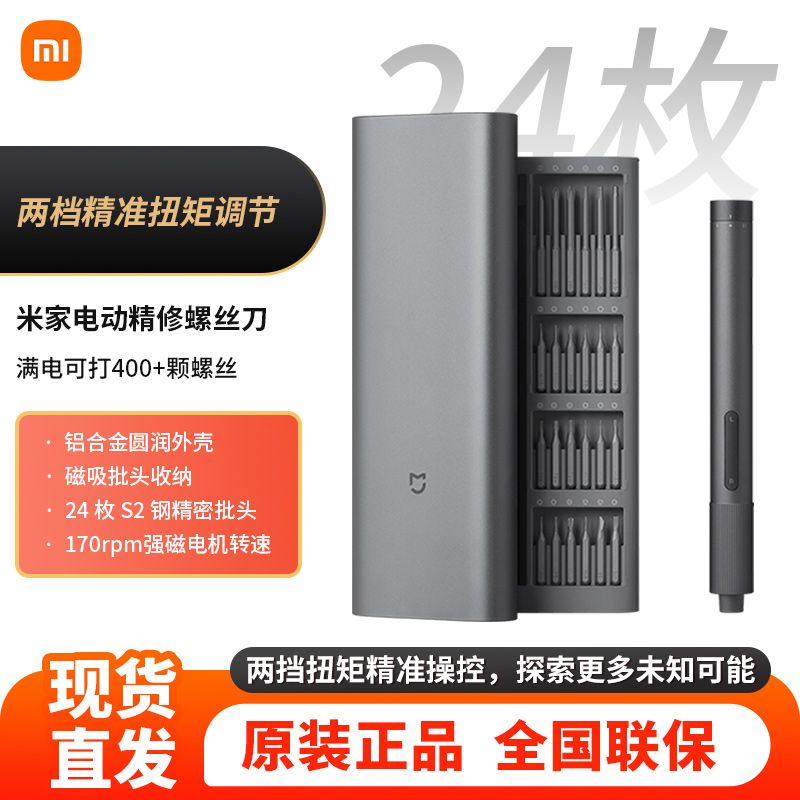 百亿补贴：Xiaomi 小米 米家电动精修螺丝刀多功能便携式家用手机笔记本拆