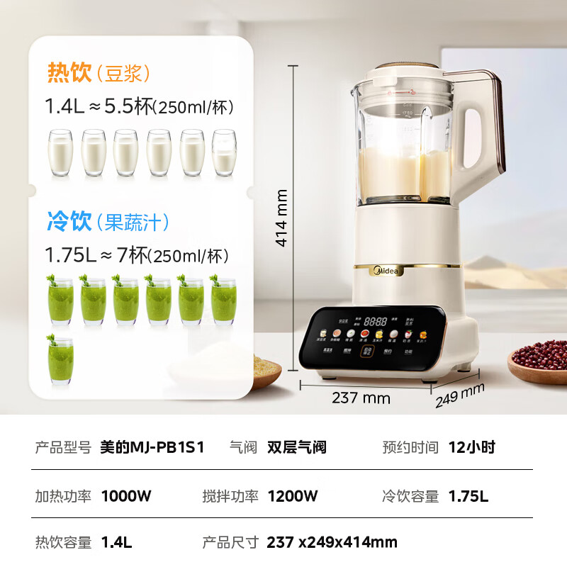 以旧换新补贴：Midea 美的 PB1S1 无舱破壁机 1.75L 254.25元包邮（双重优惠）