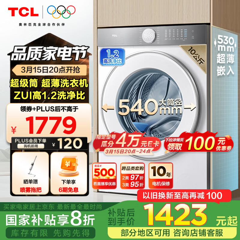 TCL T7H系列 G100T7H-D 滚筒洗衣机 10KG 白色 ￥1105.2