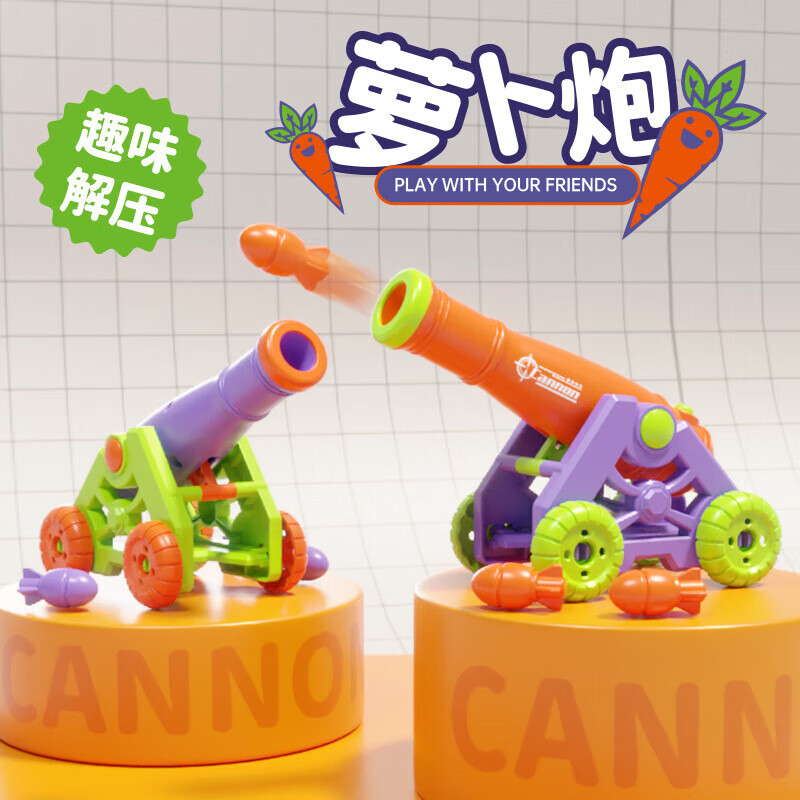 麦仙蝶 儿童玩具重力萝卜炮玩具 萝卜炮+2发子弹 8.9元包邮（需用券）