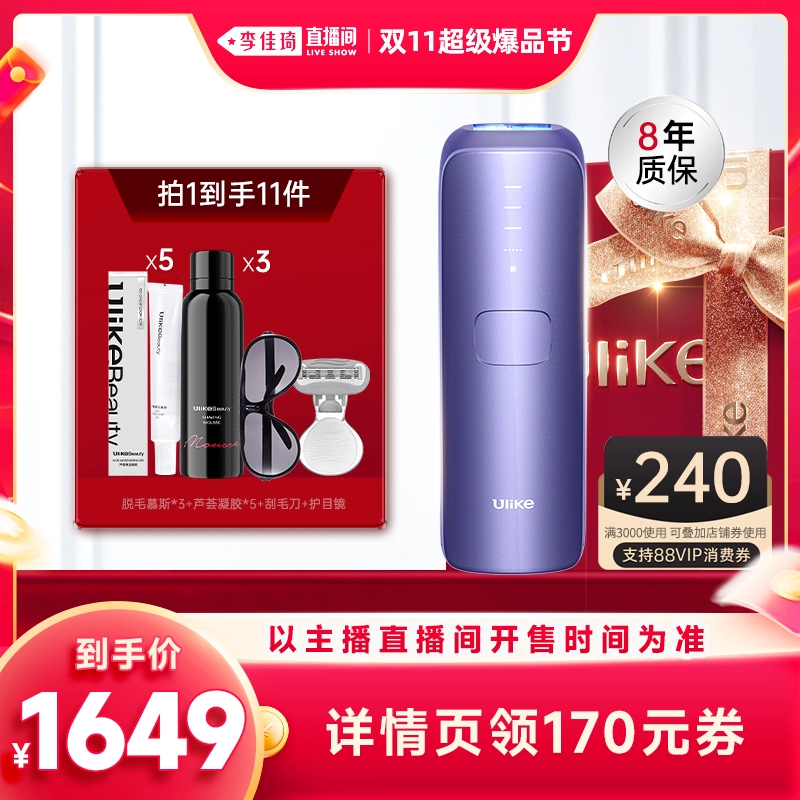 【李佳琦直播间】Ulike蓝宝石冰点脱毛仪Air3 ￥1649