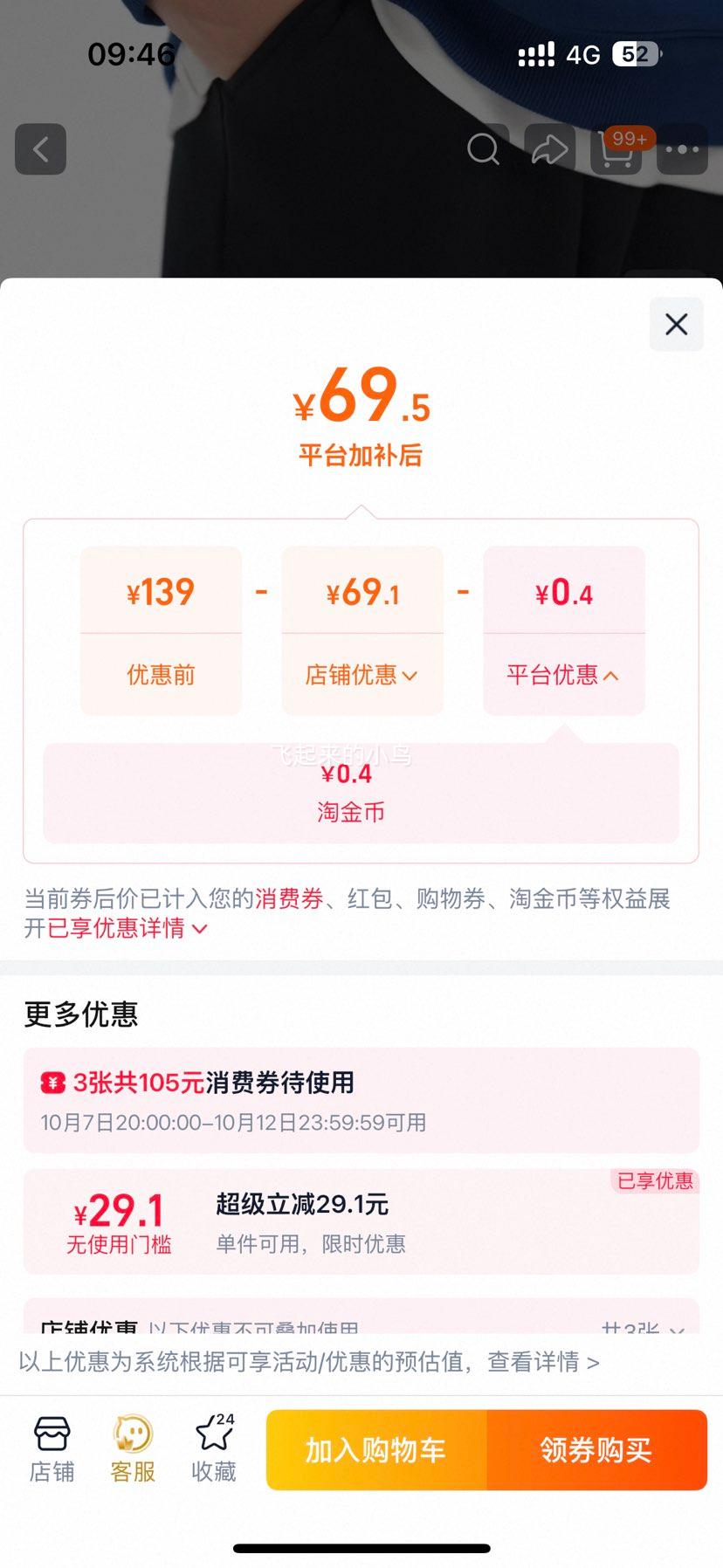 巴拉巴拉 男童加绒运动裤 2026秋冬装 加厚保暖 69.5元+0.4元淘金币 - 86线报