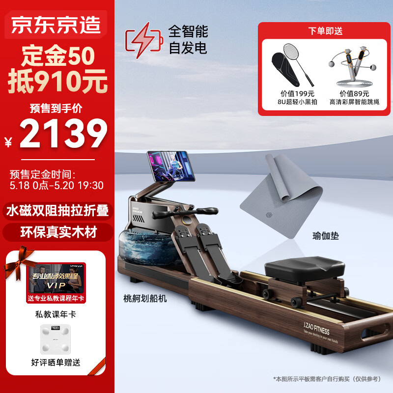 京东京造 划船机 家用水阻磁控运动健身器材 2139元
