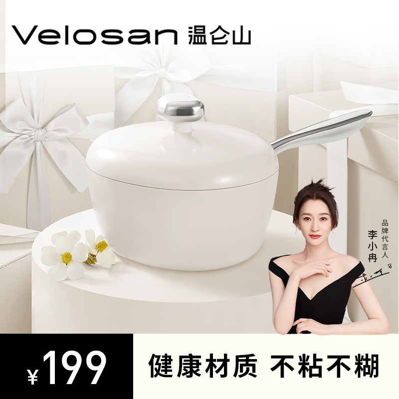 Velosan 温仑山 麦饭石奶锅 白色 189.05元包邮（双重优惠）