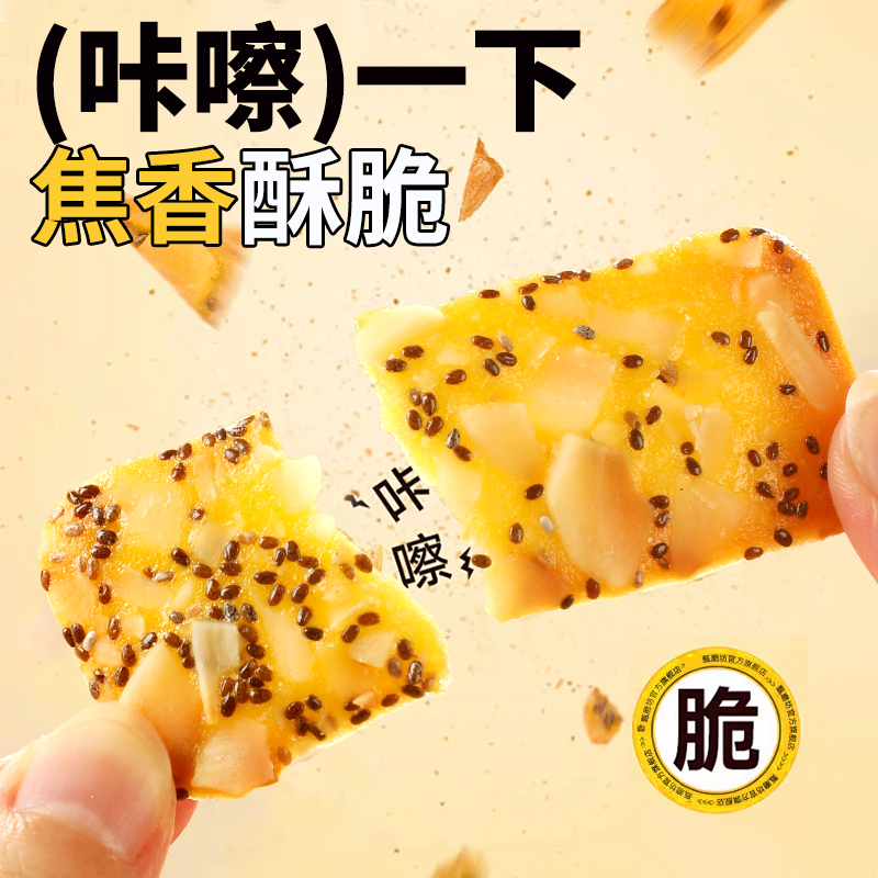 甄磨坊 红枣山药奇亚籽椰子脆饼干 160g 16.9元