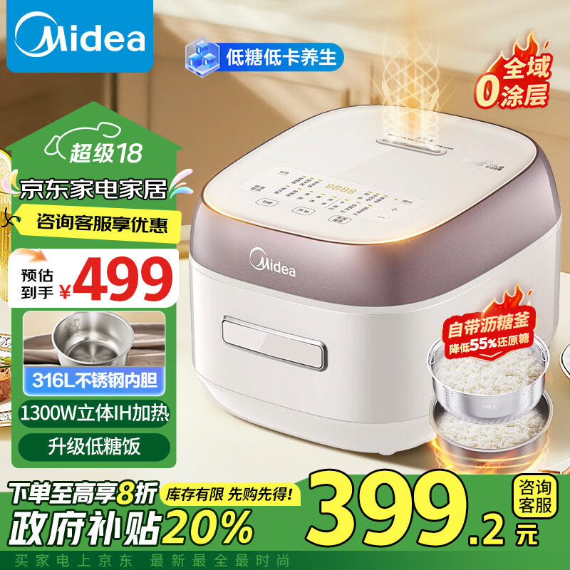 以旧换新补贴：Midea 美的 MB-HS451S 低糖电饭煲 4L 363.24元（需用券）