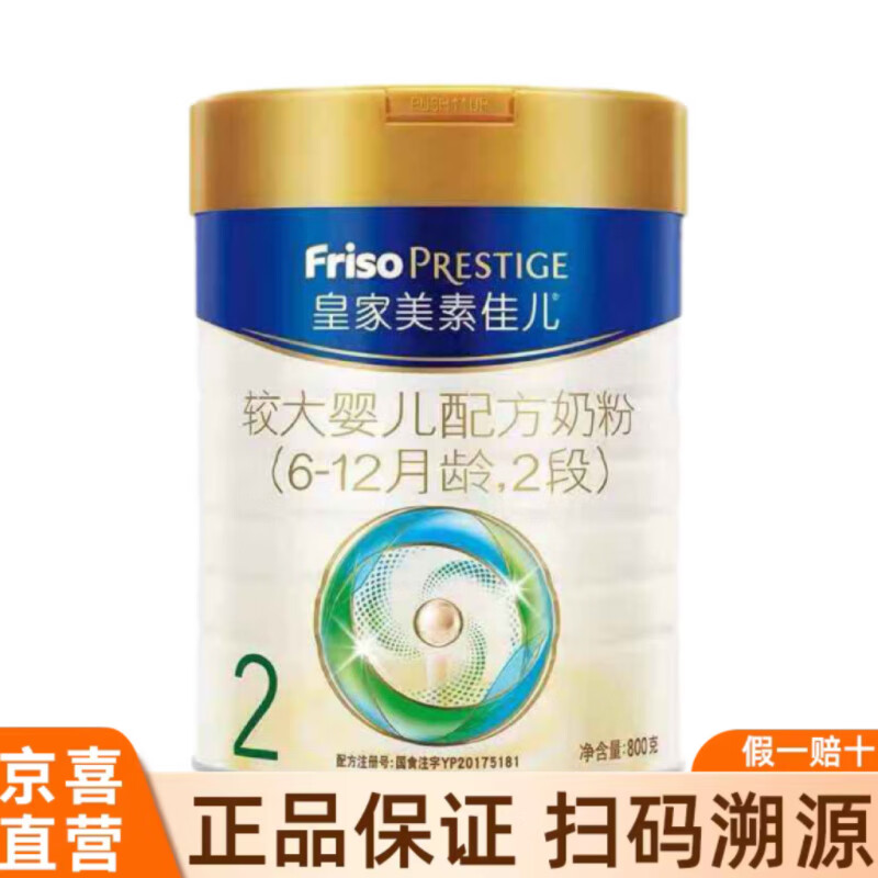 Friso 美素佳儿 皇家美素较大配方奶粉2段（6-12个月）800克(1罐装) 342.72元