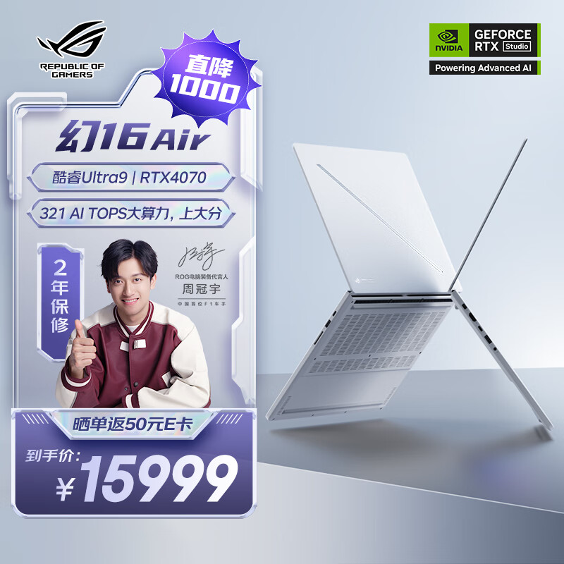 ROG 玩家国度 幻16Air Ultra版 16英寸铂月白（Core Ultra9 185H、RTX 4070 8G、32GB、1TB S