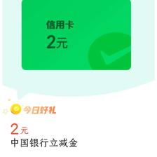 中国银行银行卡 微信支付有优惠 8金币兑2元银行立减金 微信扫一扫进入活