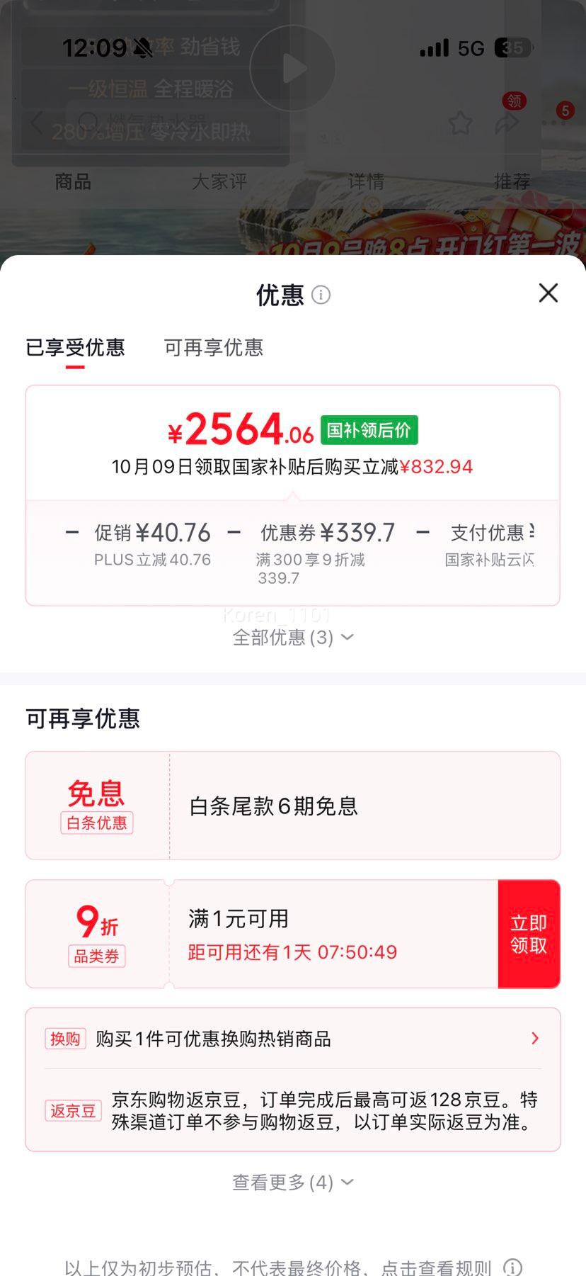 美的 小西梅G7Ultra 零冷水燃气热水器 16升 一级能效 2564.06元 - 线报酷