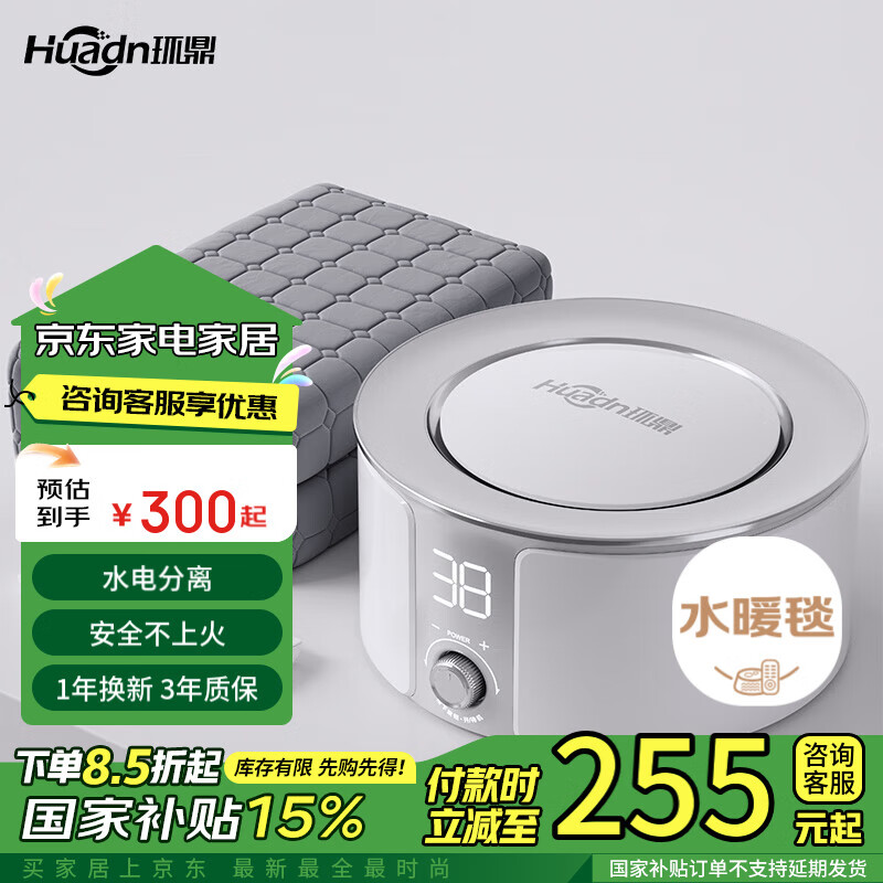 Huadn 环鼎 双人安全速热水循环水暖毯 1.8*2.0米 旗舰升级数显款 299.59元