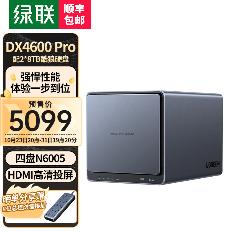 UGREEN 绿联 私有云DX4600Pro/+数据8G版Nas网络存储硬盘 5199元