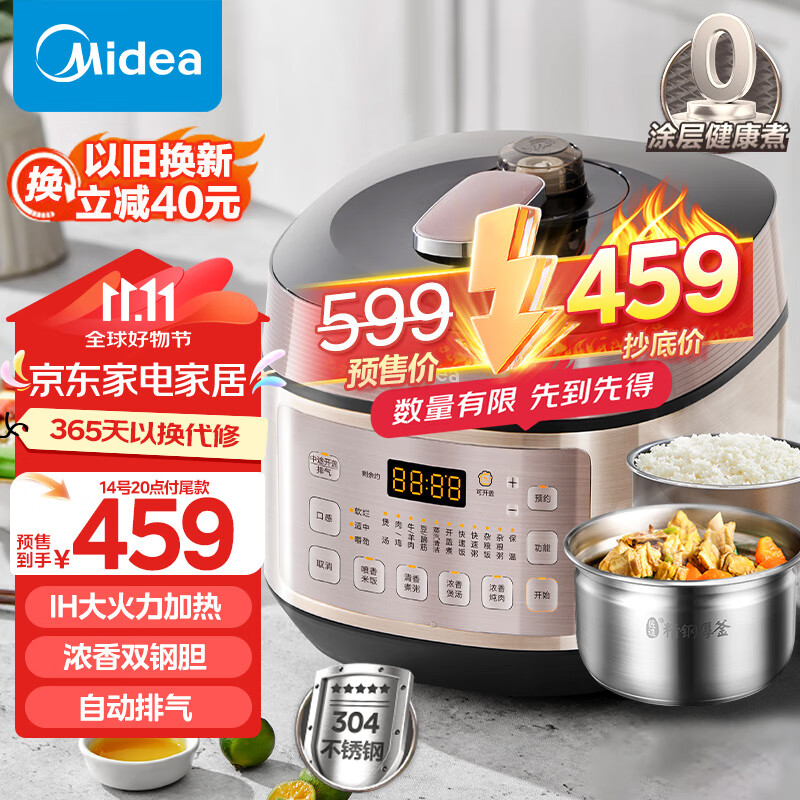 Midea 美的 星厨系列 MY-YL50P602 电压力锅 5L 459元