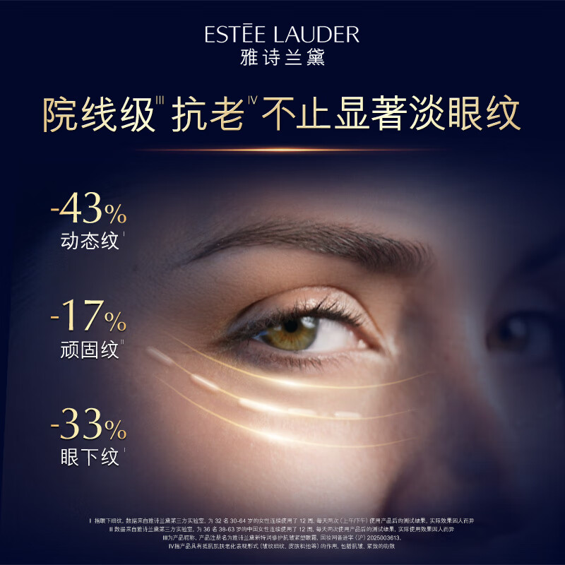 雅诗兰黛 抗皱淡纹紧致眼霜 15ml 572.8元