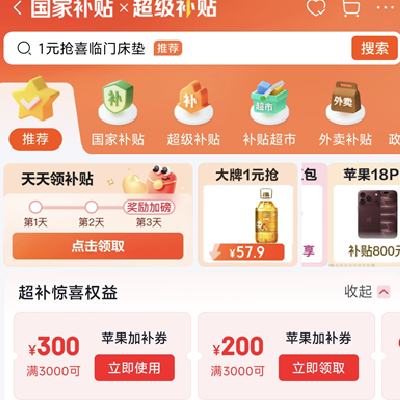 领券备用：京东 满3000减300/3000减200元苹果加补券