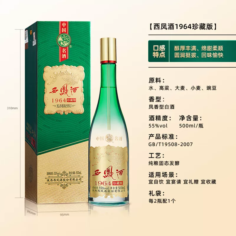 西凤酒 1964珍藏版 55度 凤香型白酒 500ml*6瓶礼盒装整箱 595.05元 - 86线报