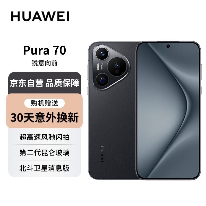 HUAWEI 华为 Pura 70 手机 12GB+512GB 羽砂黑 ￥4776.51