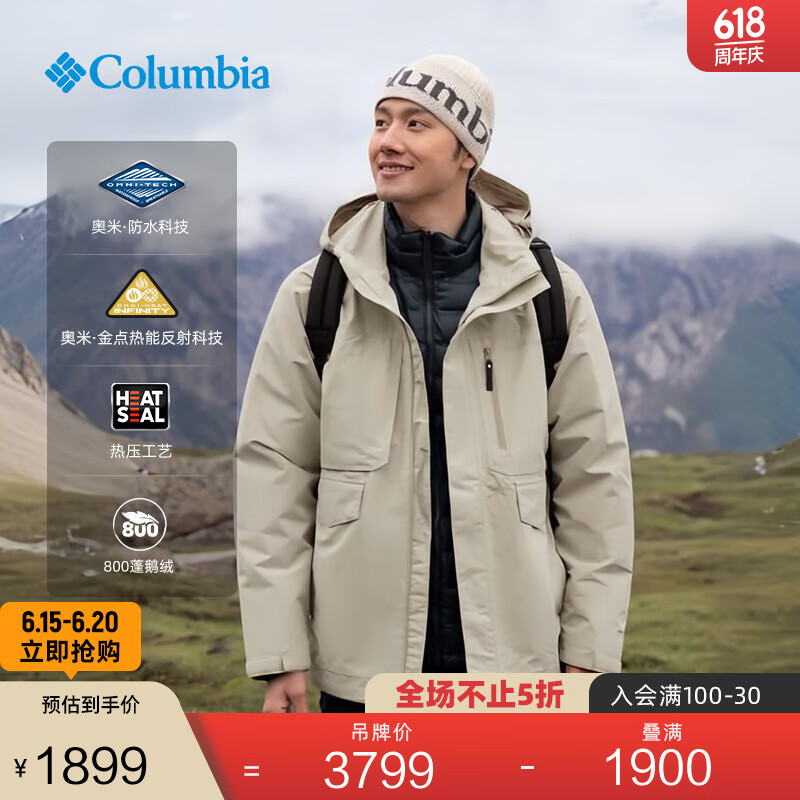 哥伦比亚 男金点防水800蓬鹅绒内胆三合一冲锋衣好价!!!!!! 1163.16元(需用券)