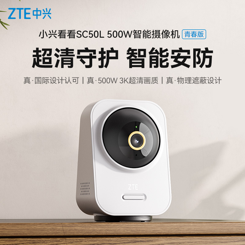 移动端：中兴 小兴看看SC50L智能摄像头家用室内网络摄像机360度全景监控 169