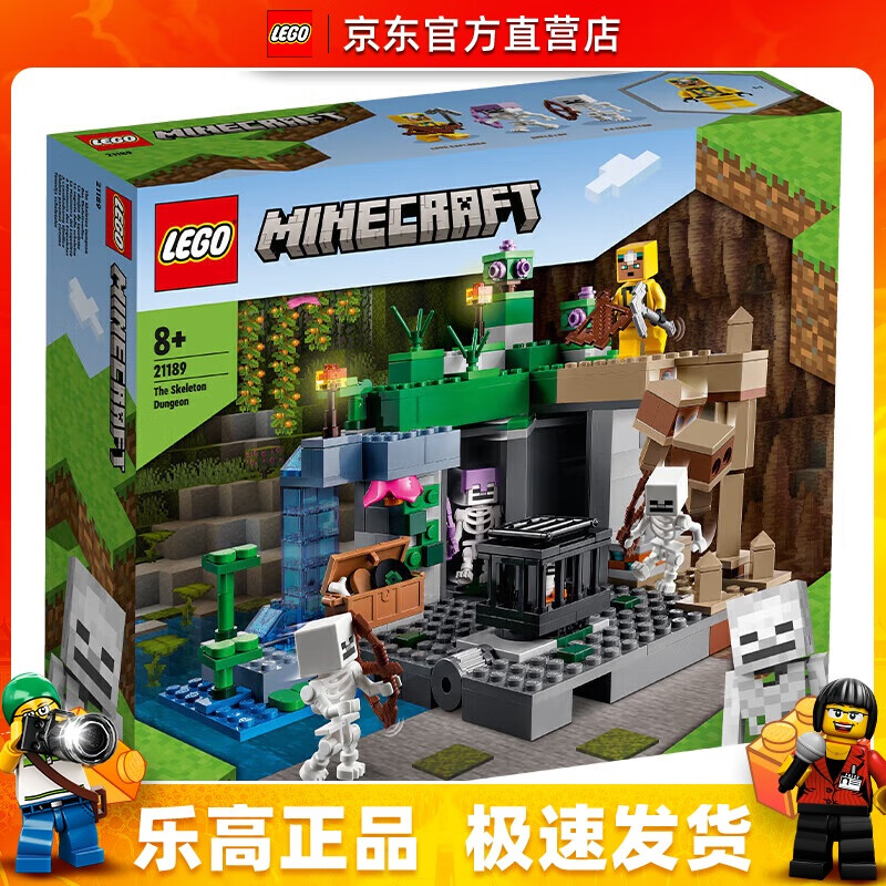 LEGO 乐高 积木 21189 骷髅地牢 我的世界系列玩具 199元（需用券）