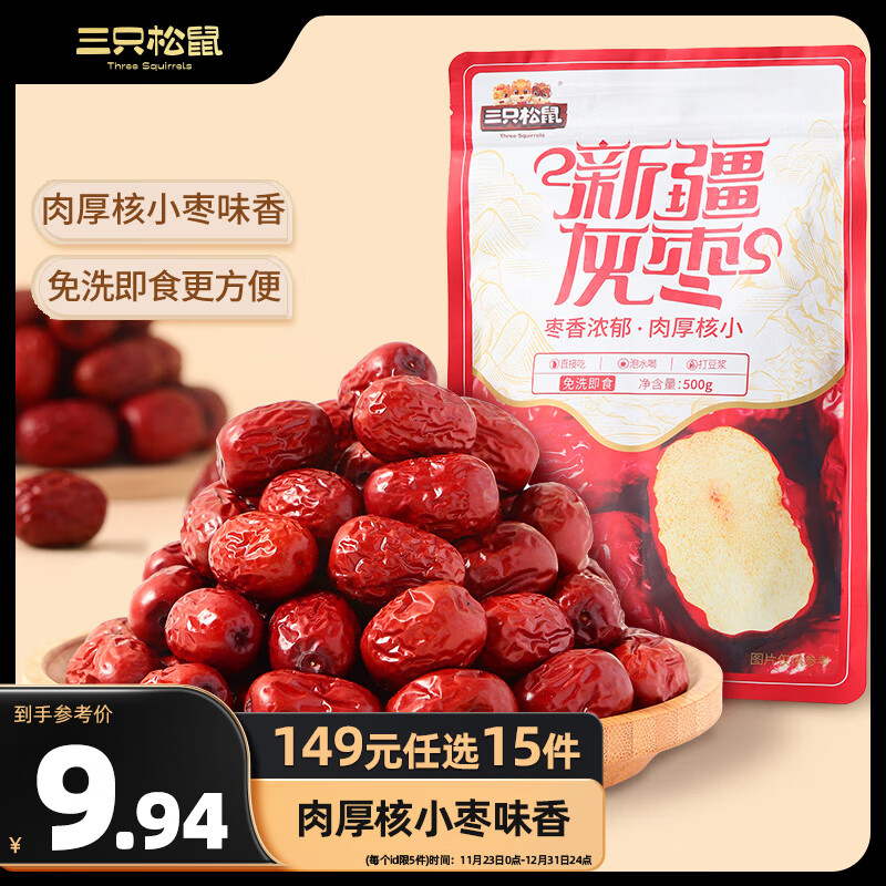 88VIP：三只松鼠 灰枣500g 红枣免洗新疆大枣蜜 6.56元（需用券）