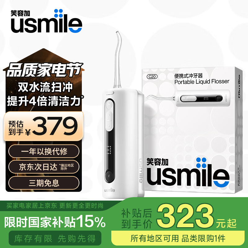 usmile 笑容加 C1 冲牙器 樱甜 379元