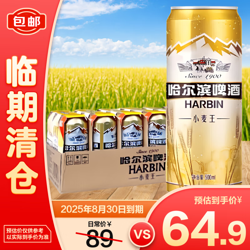 哈尔滨啤酒 小麦王全麦啤酒 500ml*18罐 64.9元