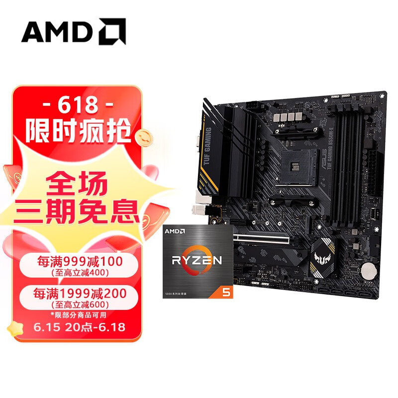 AMD 华硕 TUF GAMING B550M-E WIFI 主板 + R5 5700X 散片 板U套装 1265.63元（需用券）