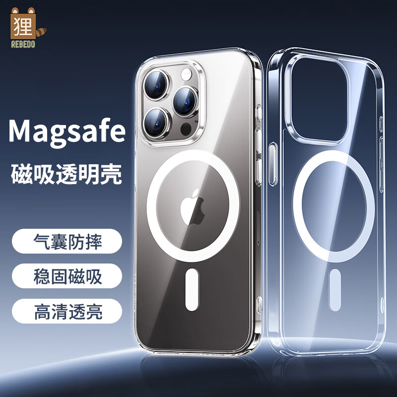 REBEDO 狸贝多 苹果MagSafe磁吸透明保护壳iPhone系列 19.9元（需用券）