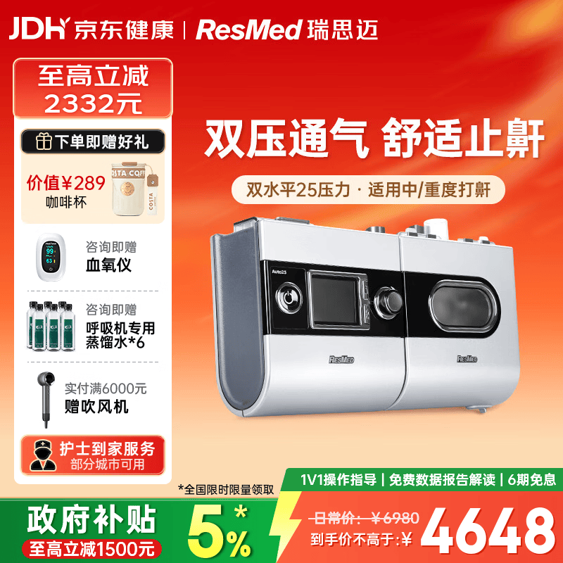 ResMed 呼吸机打呼噜家用医用级双水平止鼾器睡眠呼吸暂停S9 Auto25 4159.05元