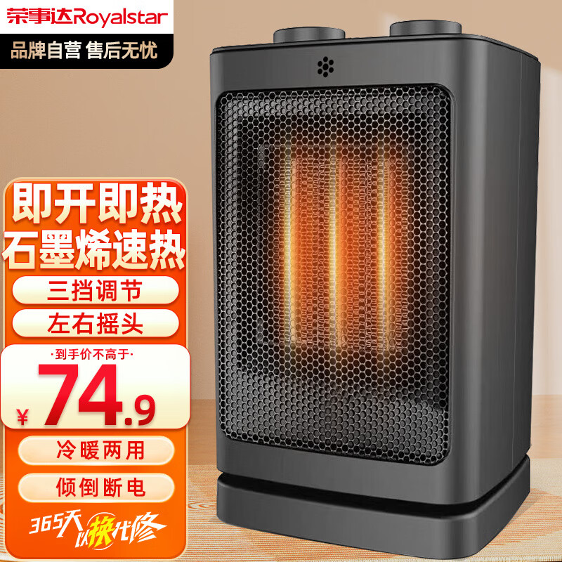 Royalstar 荣事达 石墨烯取暖器家用电暖器NTC-1805 89.9元（需用券）