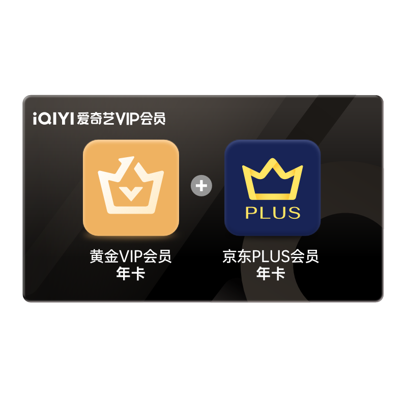 愛奇藝黃金VIP會員年卡+贈京東plus會員年卡 158元包郵