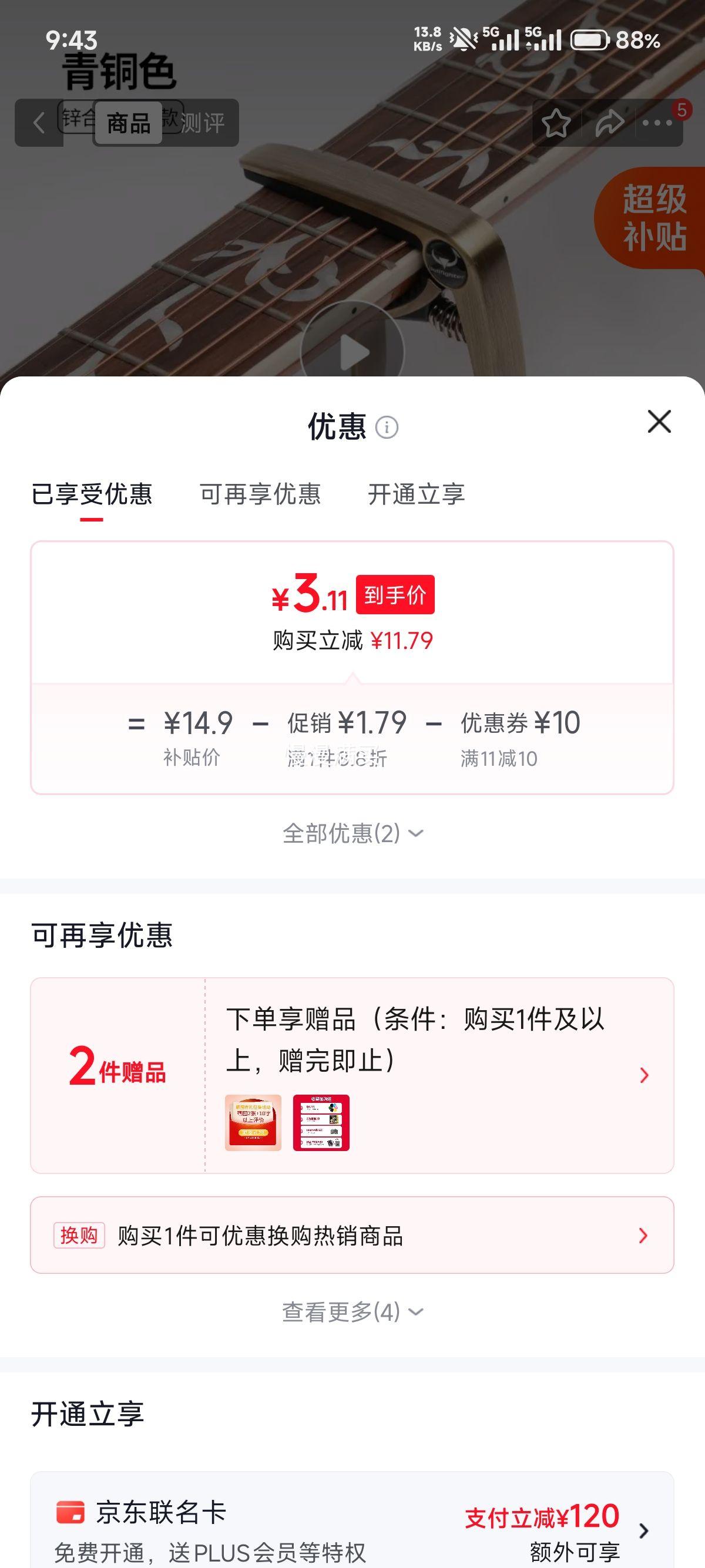斗牛士 变调夹 青铜色 木吉他尤克里里通用 3.11元 - 线报酷