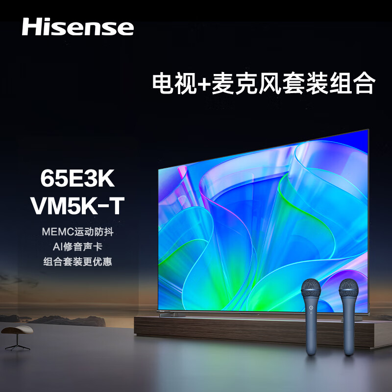 Hisense 海信 电视65E3K+Vidda 麦克风VM5K-T套装 65英寸 MEMC防抖 2GB+32GB U画质引擎 