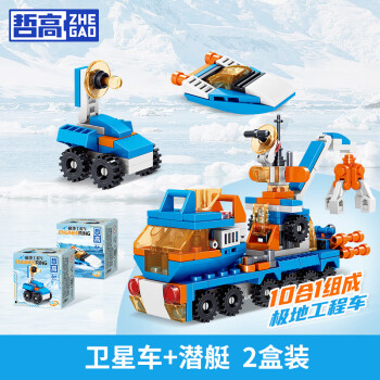 ZHEGAO 哲高 极地工程车可合体兼容乐高拼装汽车积木儿童玩具汽车男孩 卫星