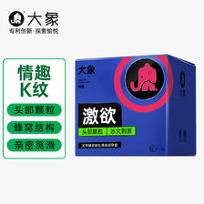 plus会员、概率券：大象 避孕套 润滑 冰火套套 K纹10只装 5.36元（健康包后0.3