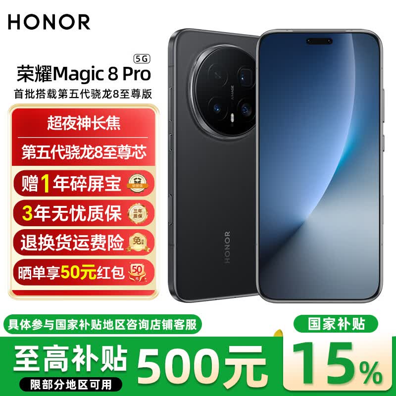 荣耀 Magic8 Pro 5G手机 16GB+512GB 绒黑色 第五代骁龙8至尊版 5699元（需用券）