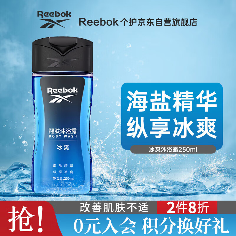 Reebok 锐步 醒肤沐浴露沐浴乳 男女通用 清洁爽肤 冰爽250ml 12.3元（需用券）