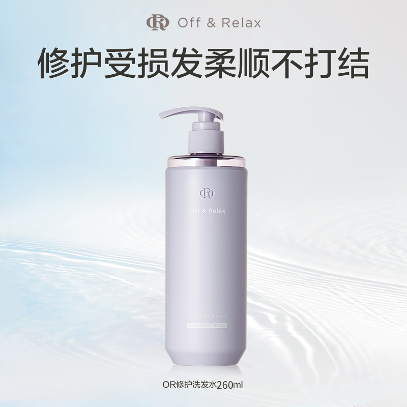 移动端：Off & Relax OffRelax清爽蓬松or洗发水控油无硅油 260ml 79元