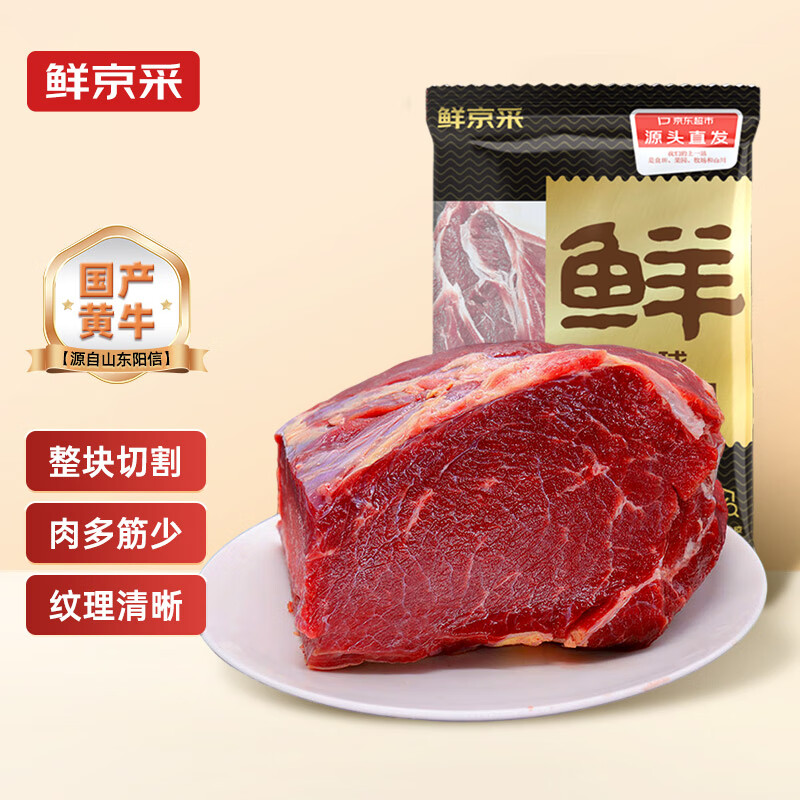 鲜京采 鲁西黄牛 原切谷饲牛腿肉整块2kg 生鲜牛肉 火锅食材 源头直发 99.9元