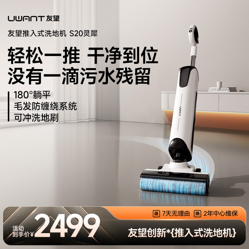 移动端：UWANT 推入式洗地机躺平沿边防臭吸拖一体机云朵max 1697元（淘金币