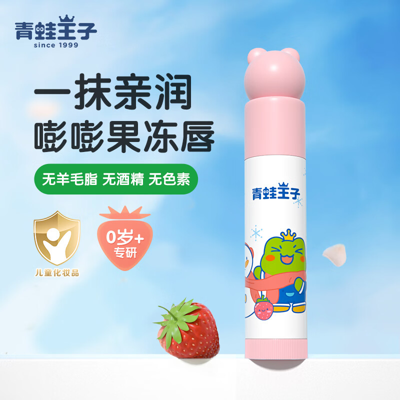 青蛙王子 宝宝润唇膏 草莓味 4g*1支 2.9元 - 线报酷